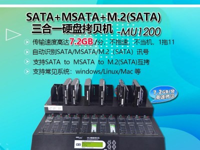 台湾MU1200工业级硬盘拷贝机脱机对拷系统备份批量复制