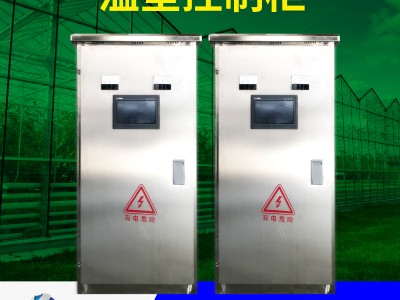 坤阳KY-WS-01温室控制柜 农业自动化系统智能大棚控制器