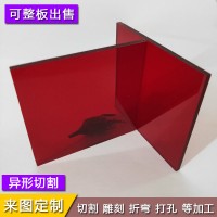 红色透明亚克力板定做有机玻璃板切割亚克力整板零裁雕刻打孔