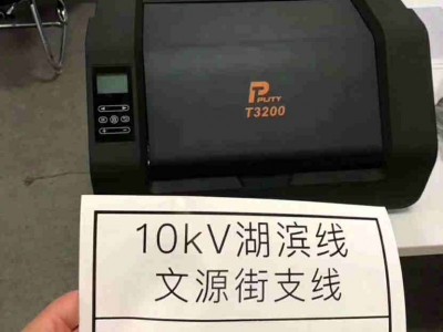 供应广西南宁普贴宽幅打印机T3200电力通信专用标识打印机