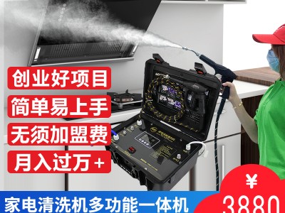 智清杰蓝岛家电清洗设备多功能深度清洗一体机蒸汽清洁机