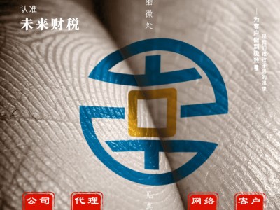广州未来财税 代理商标注册代理记账