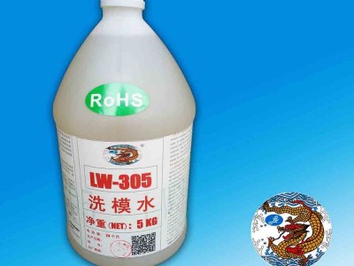 浙江压铸模具积碳洗模水 铝渣清洗剂LW305