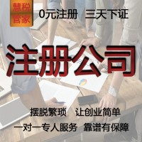深圳塘园新村注册公司流程_个体工商营业执照代办_费用多少