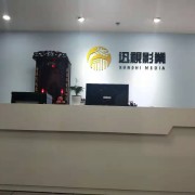 广州华城仕隆文化传媒有限公司