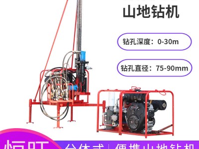 HWS-30小型山地钻机 山东恒旺集团供应分体式山地钻探机