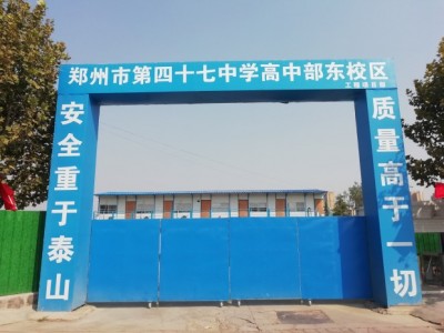 河南大成建设集团郑州四十七中劳务实名制安装中
