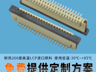 深圳专业连接器厂商告诉你什么是fpc柔性电路板连接器