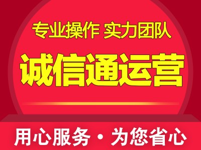 博创电商专业服务深圳优化诚信通店铺