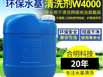 水基环保清洗 热交换器 重油污垢清洁剂W4000H 合明科技