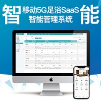 摩术师足浴软件-中国SaaS云计算服务发展前景可期
