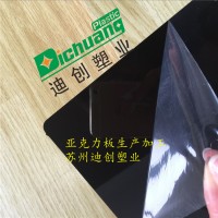 透明黑色颜色pmma亚克力板材 生产加工成型厂家