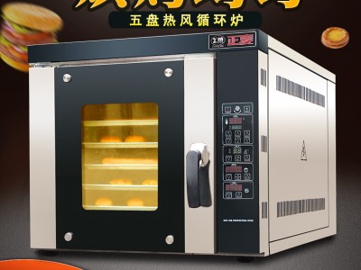 广州正麦五盘电力型热风炉燃气热风炉商用烤箱蛋糕面包饼干烤炉