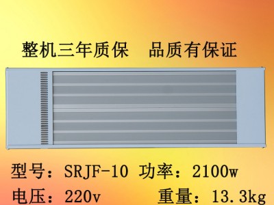车间加热采暖器九源高温辐射电热板 SRJF-10