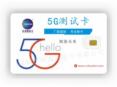 全新5G测试卡兼容2G 3G 4G测试卡LTE测试卡