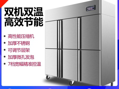 不锈钢冰箱 商用六开门冷藏冷冻冰箱 全发泡节能