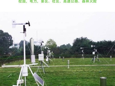 供应气象自动监测设备 气象自动监测系统
