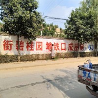 郑州 上街 荥阳 墙体广告、标语 可以选择 荥阳腾飞
