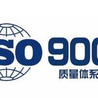 深圳罗湖ISO9001认证的作用和好处