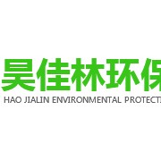西安昊佳林环保有限公司