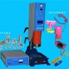 广东超声波塑料焊接机销售-选购价格公道的超声波塑料焊接机就选欣宇超声波