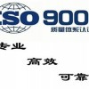 河南正规的ISO三体系认证-郑州正规的河南ISO三体系认证哪里有