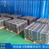 北京铝模拉片的使用方法-河北生产厂家【凌飞】