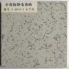陶瓷防静电地板规格_郑州陶瓷防静电地板厂商推荐