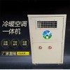 加温空调-潍坊高性价空气源热泵冷暖机批售