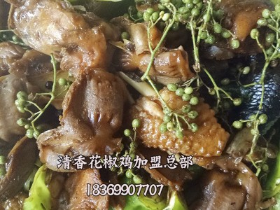 可靠的清香花椒鸡加盟介绍，淄川花椒鸡培训