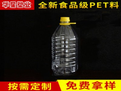 青岛食用油塑料瓶价格_可信赖的5L食用油塑料瓶生产厂家推荐