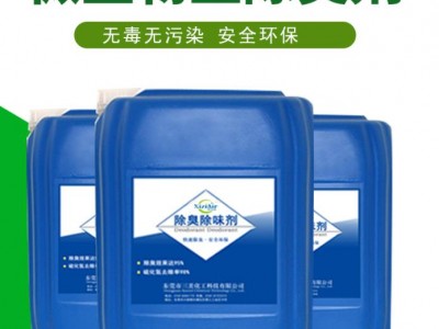 中国批售除臭剂|品牌好的除臭剂厂