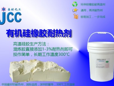 江苏硅橡胶耐热剂厂家|物超所值的有机硅橡胶耐热添加剂深圳供应