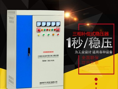 广州稳压器-深圳划算的三相全自动补偿式电力稳压器
