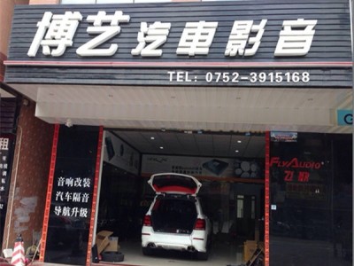 惠阳汽车音响改装报价-惠州可靠的原车汽车音响改装-您值得信赖