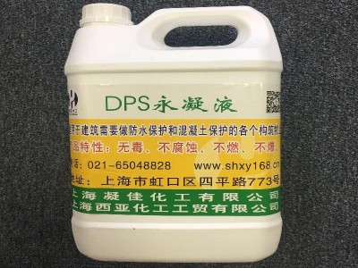 贵州永凝液DPS-哪里可以买到耐用的永凝液DPS