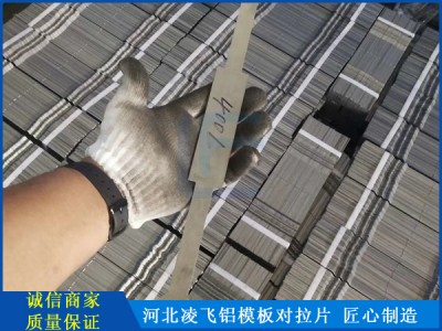 重庆铝模拉片-凌飞金属制品供应口碑好的铝模拉片