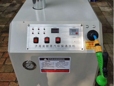 蒸汽洗车机型号|优惠的奥联蒸汽洗车机济南奥联机械供应