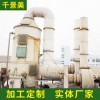 喷淋塔价格-温州专业的工业废气处理设备生产厂家推荐