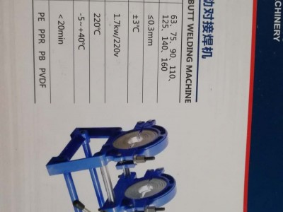 湖南PE对接机_湘元管业提供质量良好的PE对接机焊接机