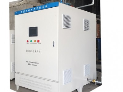 宁夏煤改电电磁加热蒸汽节能系统供应_新型电磁加热节能系统