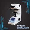 购买维氏硬度计|上海供应知名的HV-1000A自动转塔显微维氏硬度计