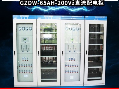 GZDW380V/220V直流屏 GZDW低压直流屏