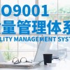 郑州正规的质量管理体系认证-郑州服务好的河南质量管理体系认证哪里有
