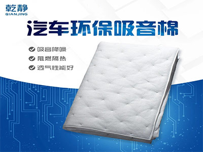 义乌吸音棉优质厂家-温州低价吸音棉供应