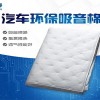 义乌吸音棉优质厂家-温州低价吸音棉供应