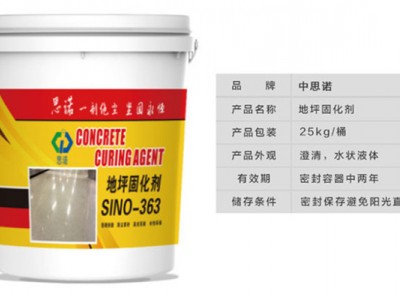 深圳水泥地面硬化剂-厦门哪里有供应好用的地坪固化剂