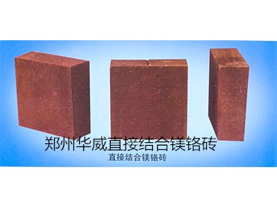 河南镁铬砖批发价格_想买高性价直接结合镁铬砖，就来郑州华威耐火材料