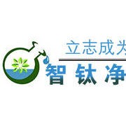 杭州智钛净化科技有限公司