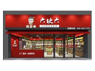 四川零食店加盟-河南信誉好的零食店加盟公司